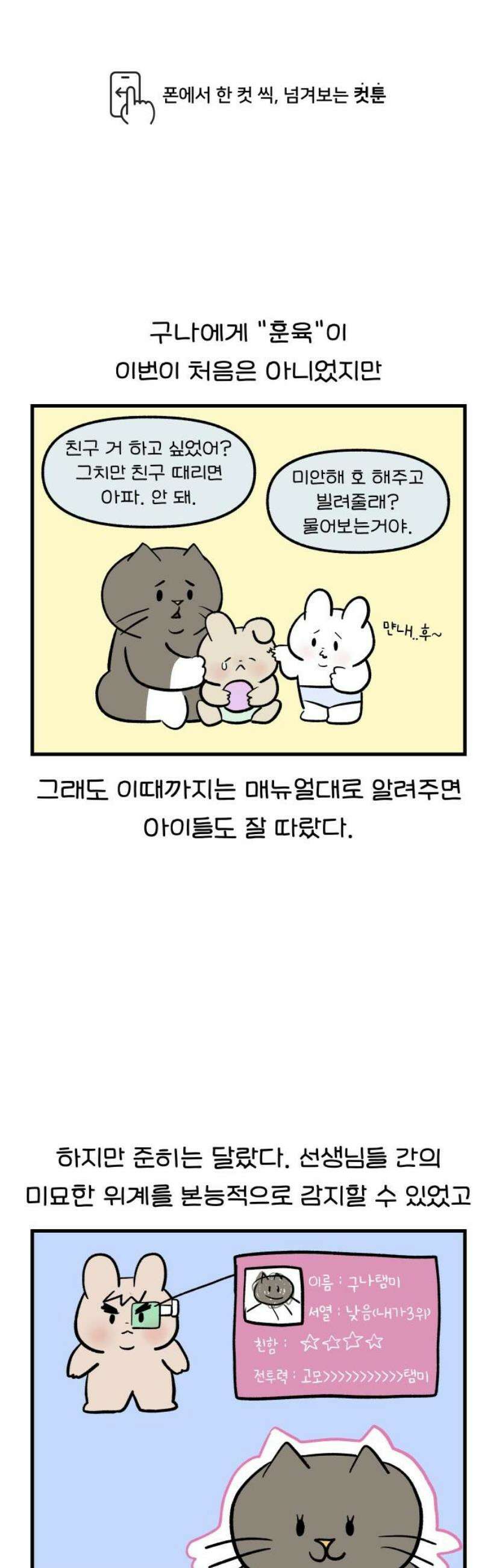 어린이집 다니는 구나 157화． 훈육을 못하겠어요(2) 1