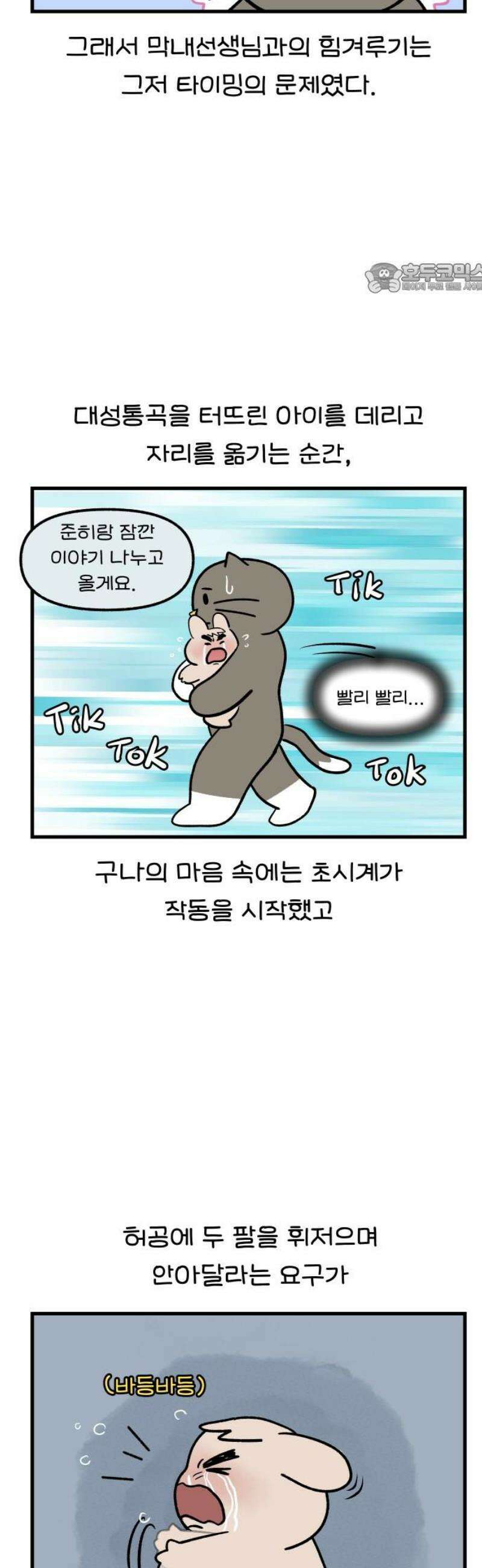 어린이집 다니는 구나 157화． 훈육을 못하겠어요(2) 2