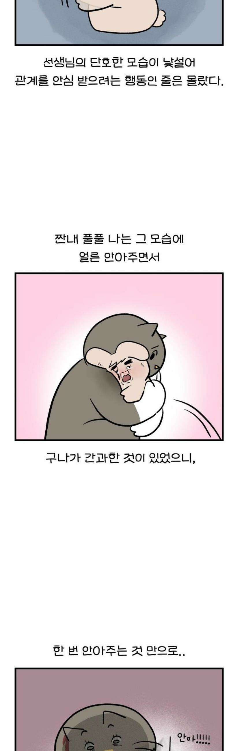 어린이집 다니는 구나 157화． 훈육을 못하겠어요(2) 3