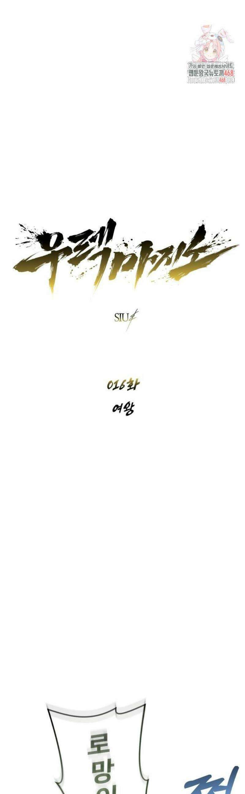 우렉마지노 16화． 여왕 1