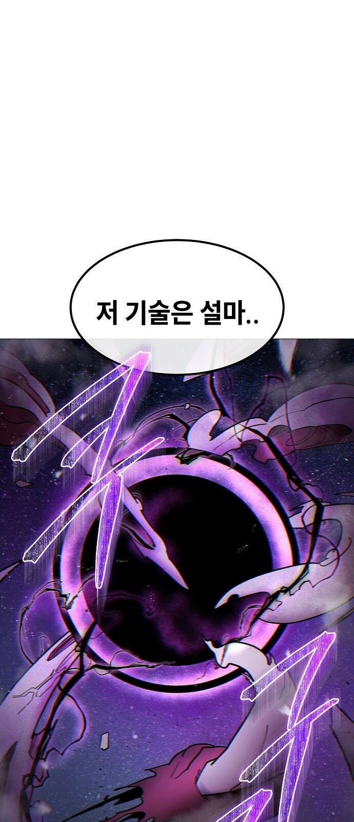 정점의 별 - 35화． 대적자 1