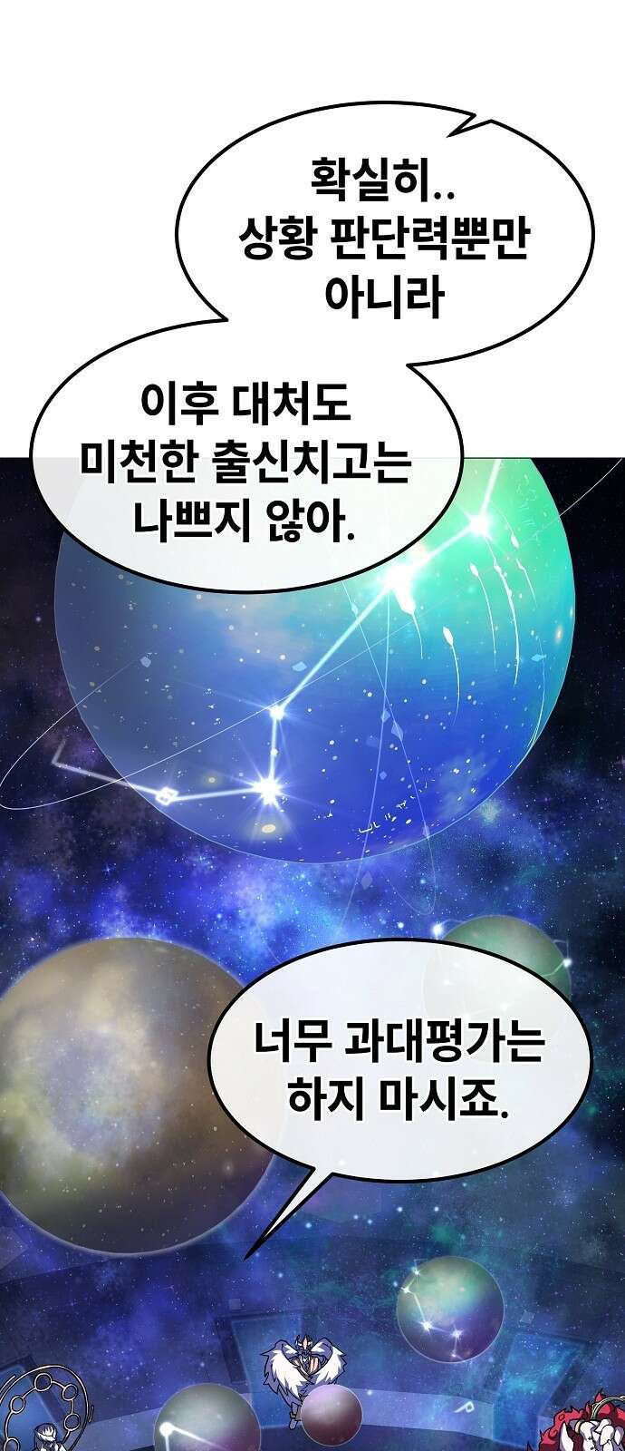 정점의 별 - 35화． 대적자 19