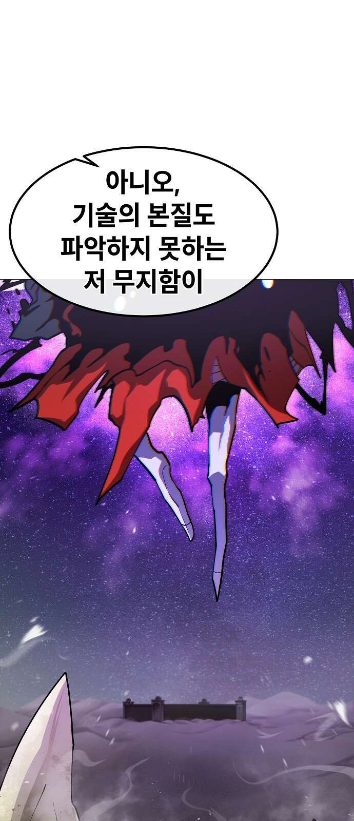 정점의 별 - 35화． 대적자 22