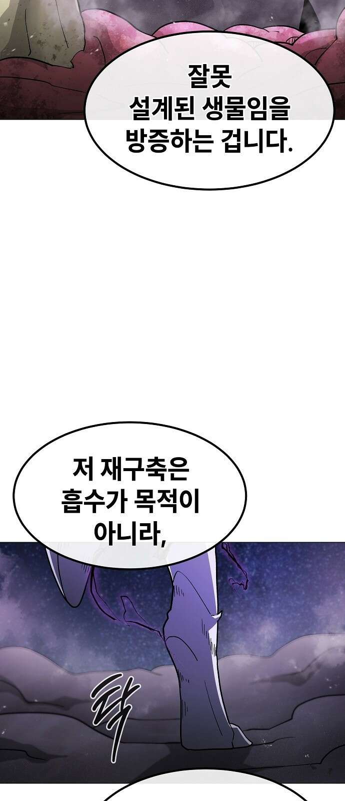 정점의 별 - 35화． 대적자 23