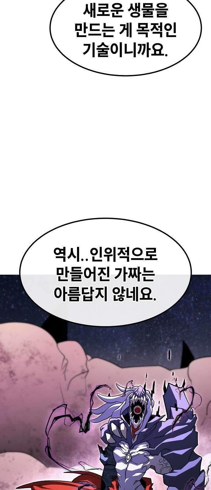 정점의 별 - 35화． 대적자 24