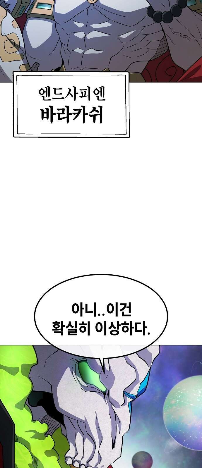 정점의 별 - 35화． 대적자 30