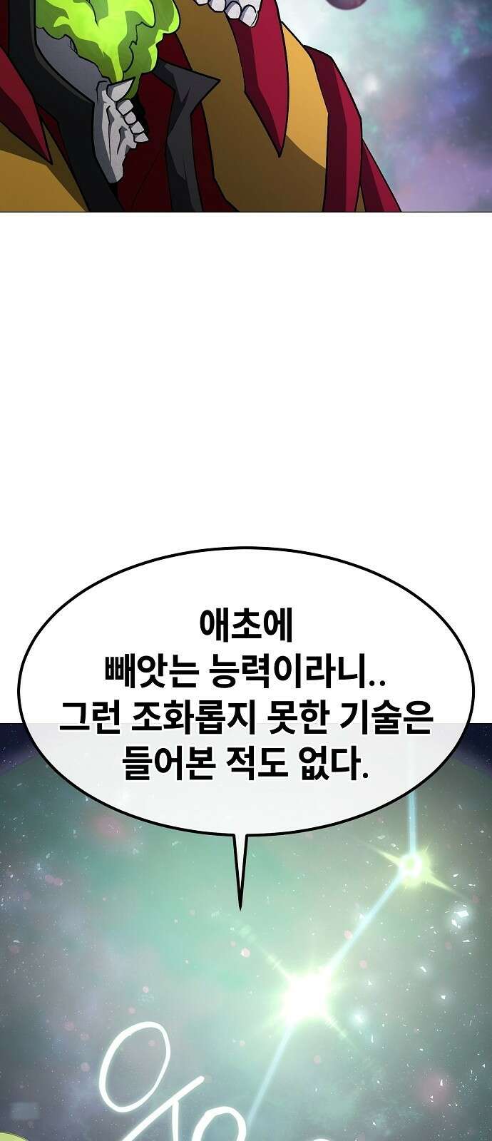 정점의 별 - 35화． 대적자 31
