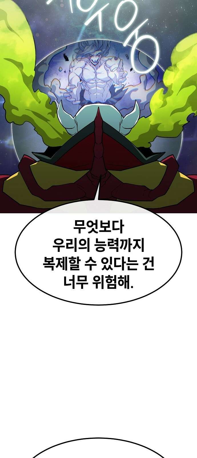정점의 별 - 35화． 대적자 32