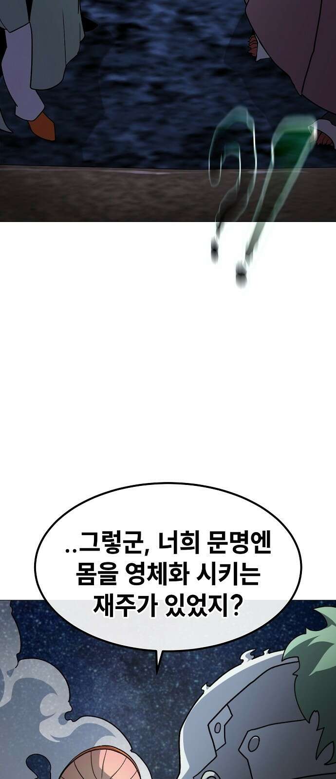 정점의 별 - 35화． 대적자 49