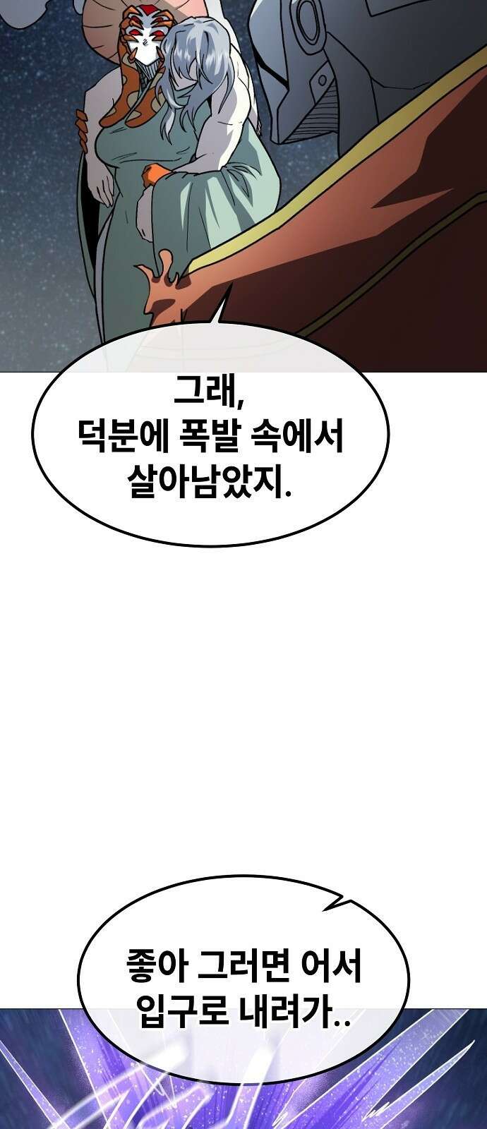 정점의 별 - 35화． 대적자 50