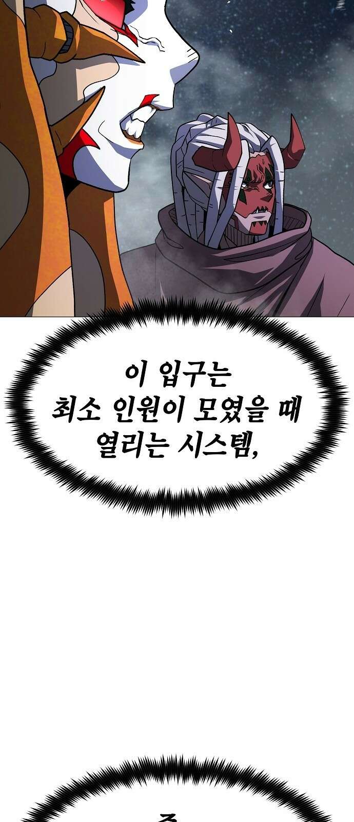 정점의 별 - 35화． 대적자 68