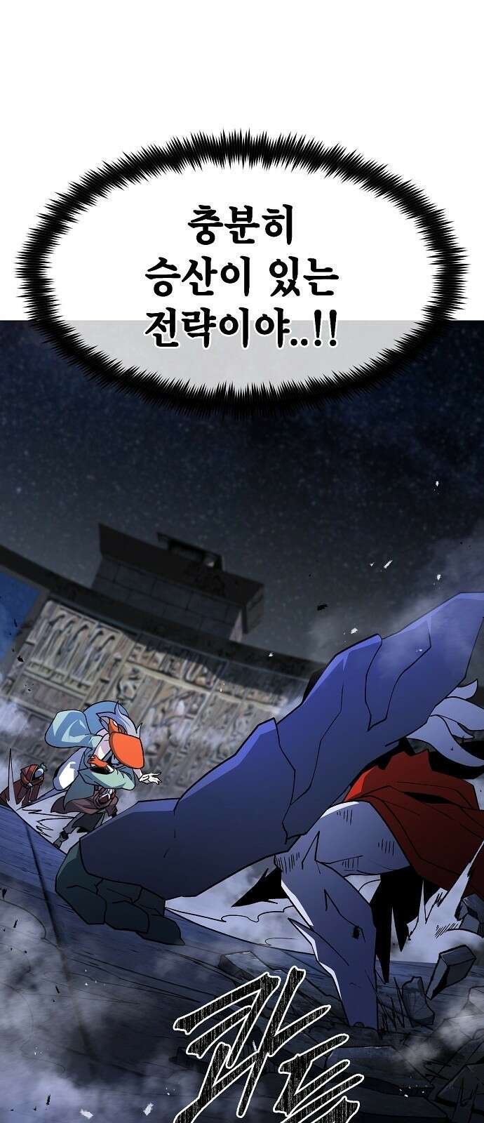 정점의 별 - 35화． 대적자 74
