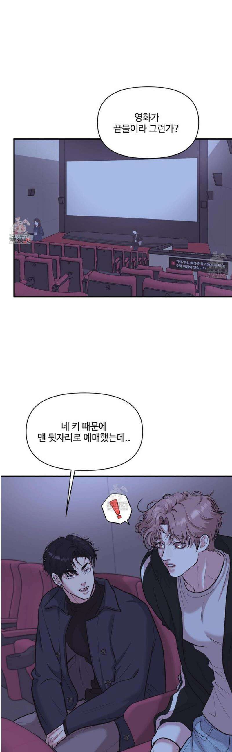 취향존중 [봄툰] 5화 1