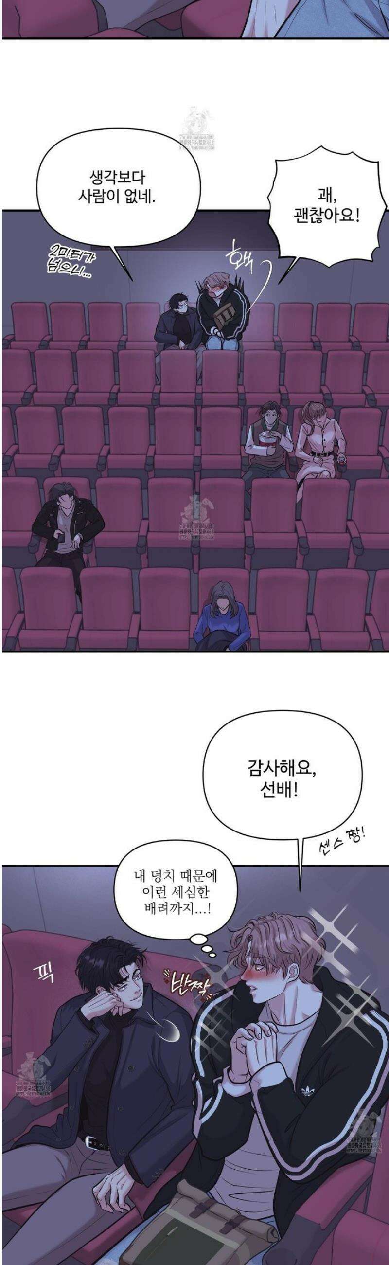 취향존중 [봄툰] 5화 2