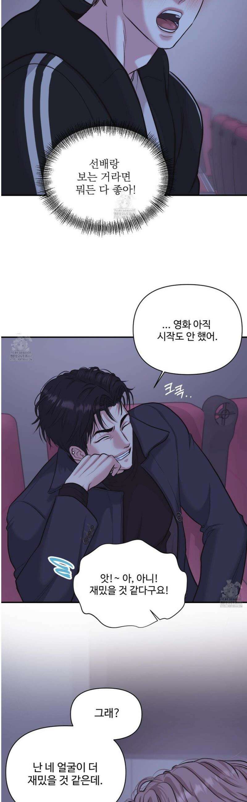 취향존중 [봄툰] 5화 4