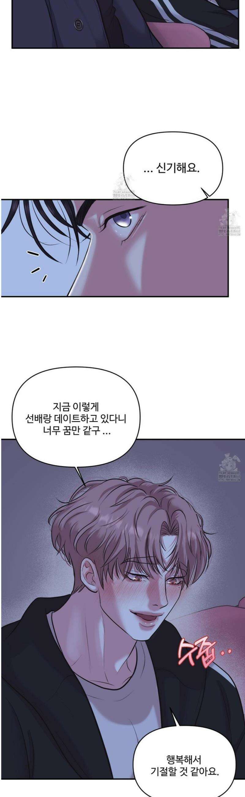 취향존중 [봄툰] 5화 6