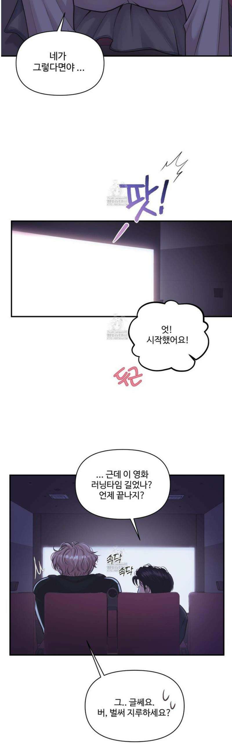 취향존중 [봄툰] 5화 8