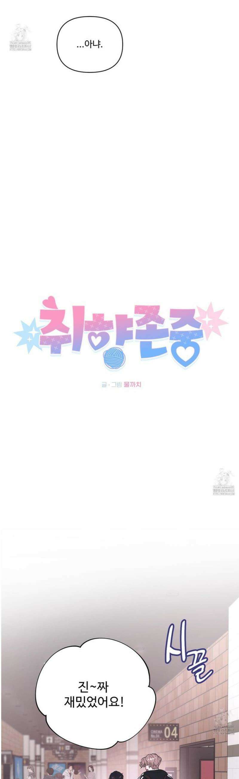 취향존중 [봄툰] 5화 9
