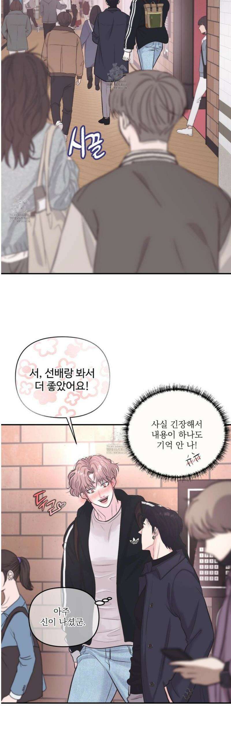 취향존중 [봄툰] 5화 10