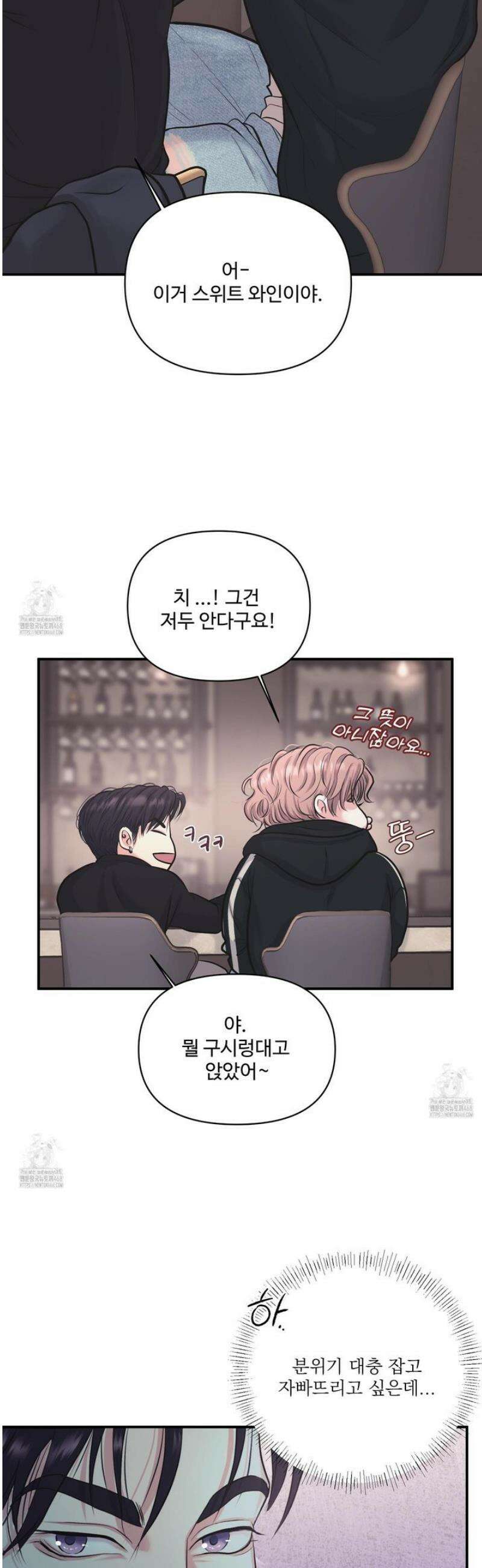 취향존중 [봄툰] 5화 16