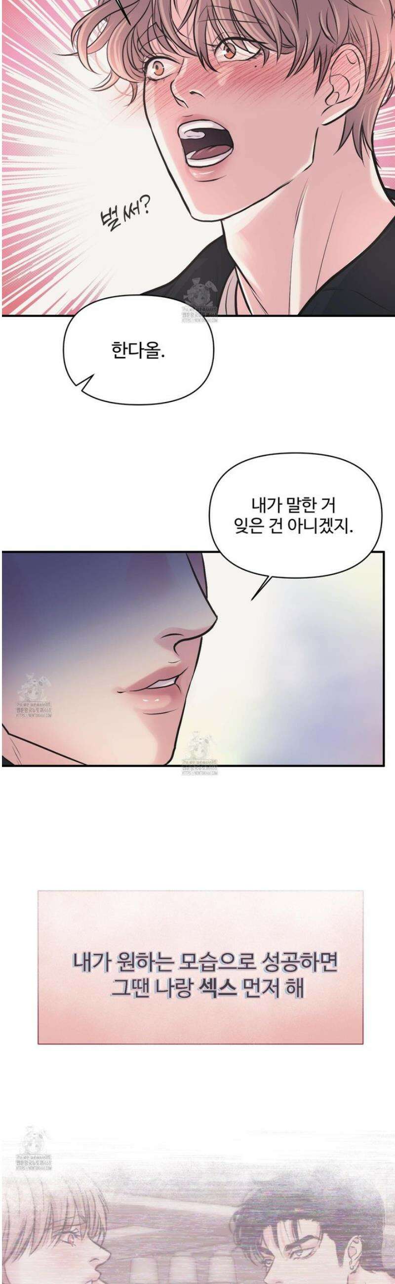 취향존중 [봄툰] 5화 22