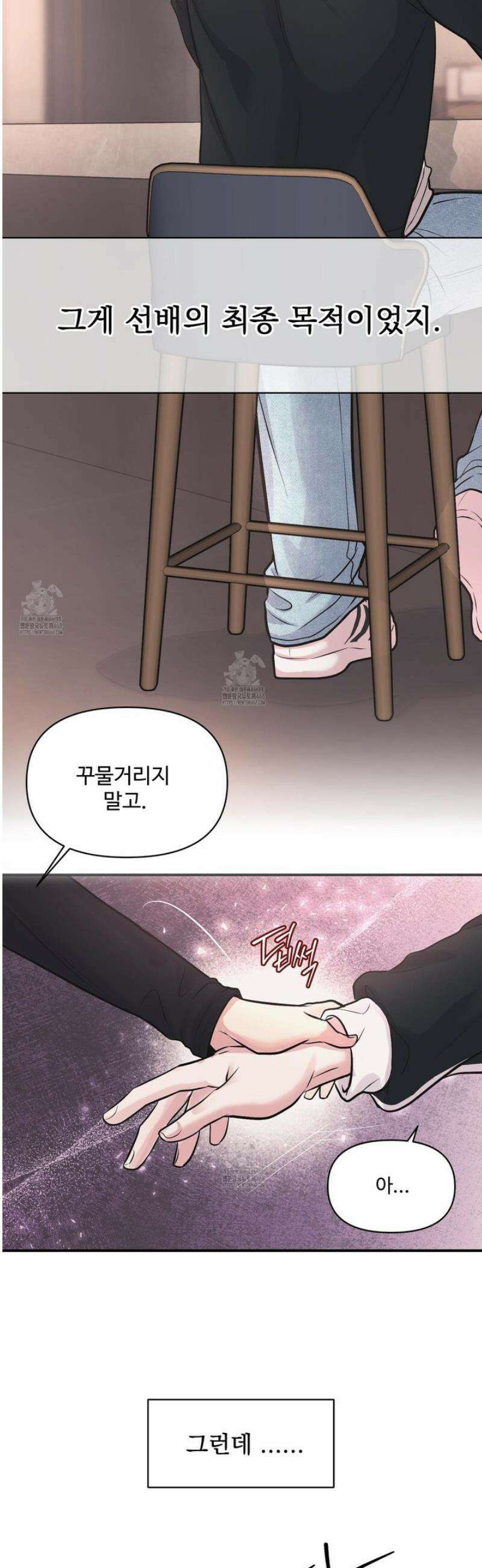 취향존중 [봄툰] 5화 24