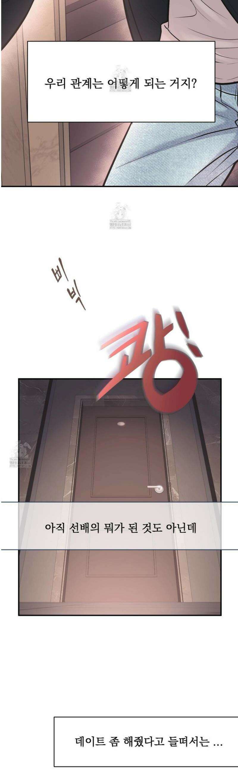 취향존중 [봄툰] 5화 26
