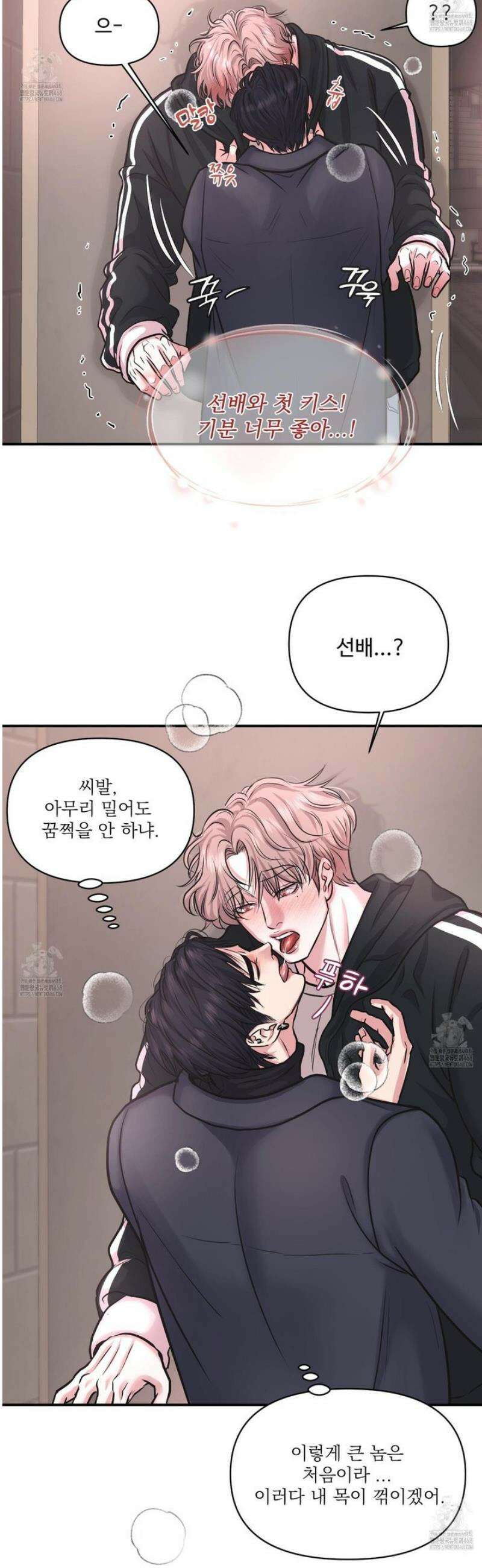 취향존중 [봄툰] 5화 29