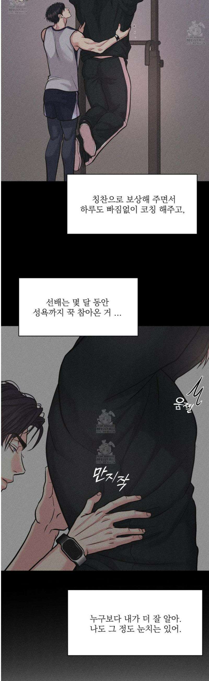 취향존중 [봄툰] 5화 37