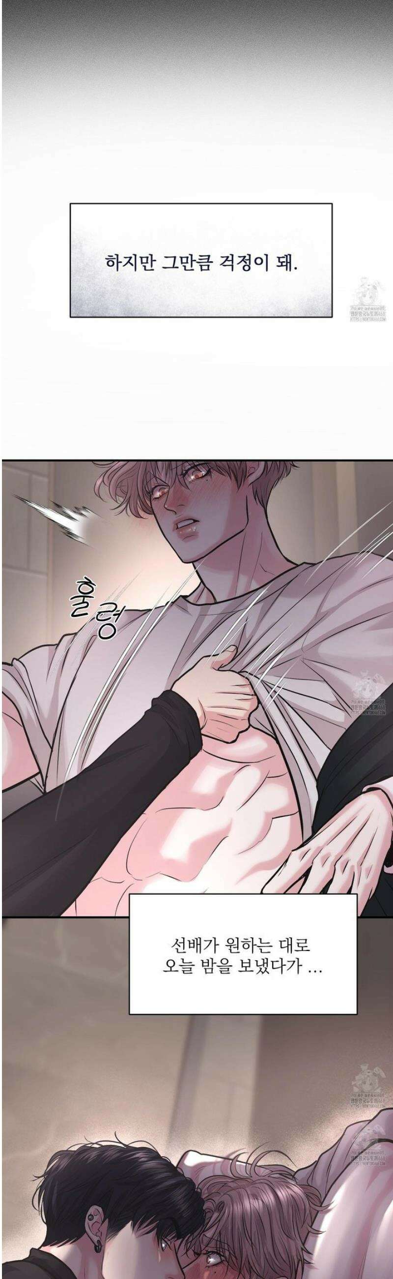 취향존중 [봄툰] 5화 38