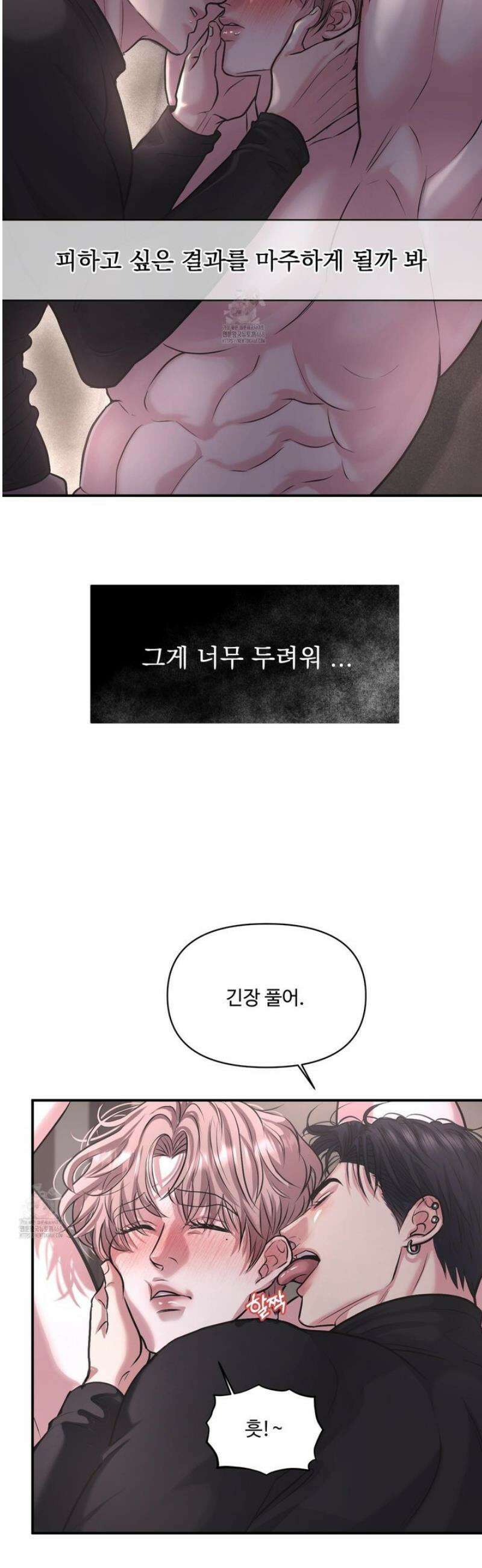 취향존중 [봄툰] 5화 39