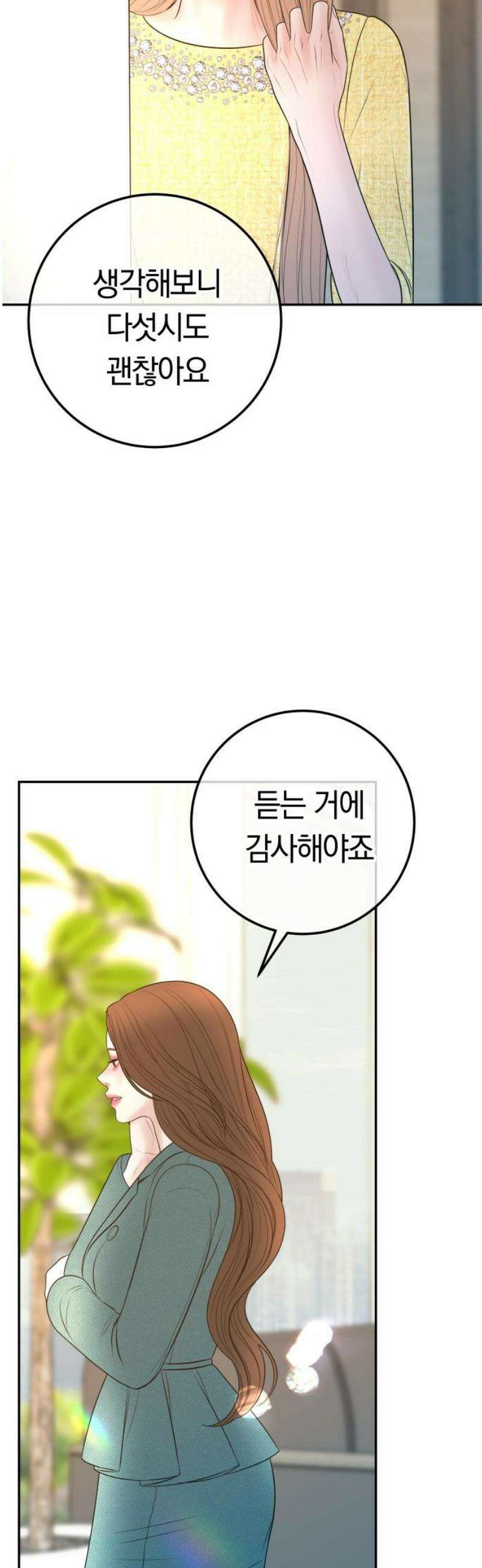 결혼은 당신 형과 25화． 임신 축하해 5