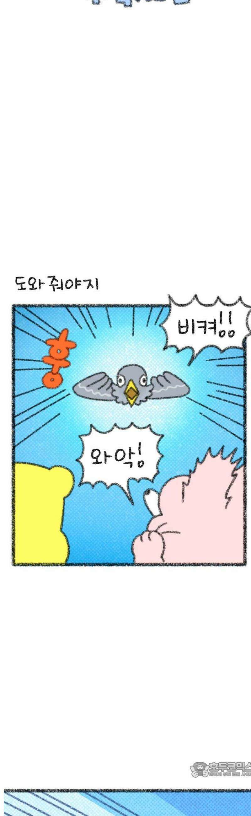 호호와 거난이 무삭제판 34화 비둘기와의 인연 4