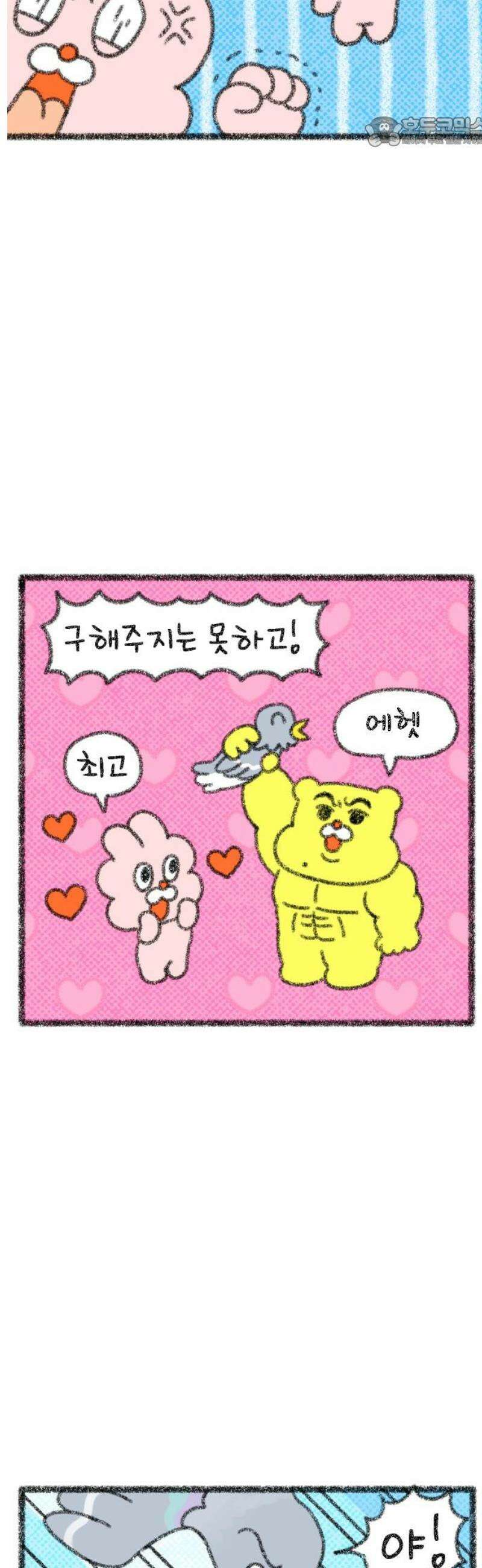 호호와 거난이 무삭제판 34화 비둘기와의 인연 7