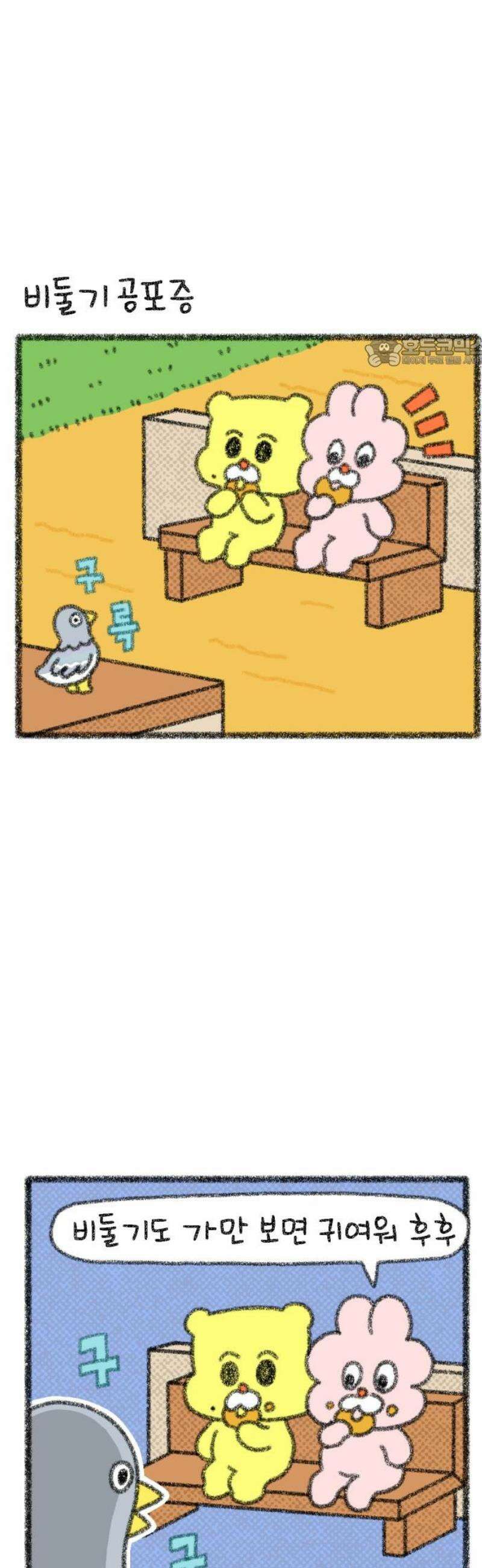 호호와 거난이 무삭제판 34화 비둘기와의 인연 9