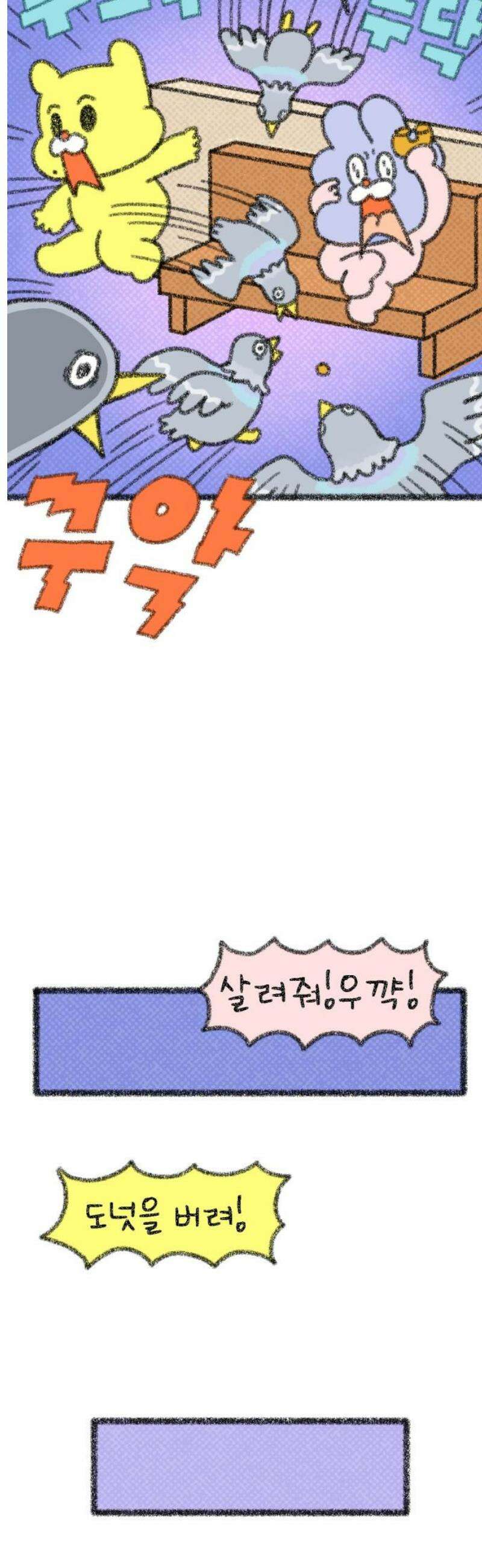 호호와 거난이 무삭제판 34화 비둘기와의 인연 12