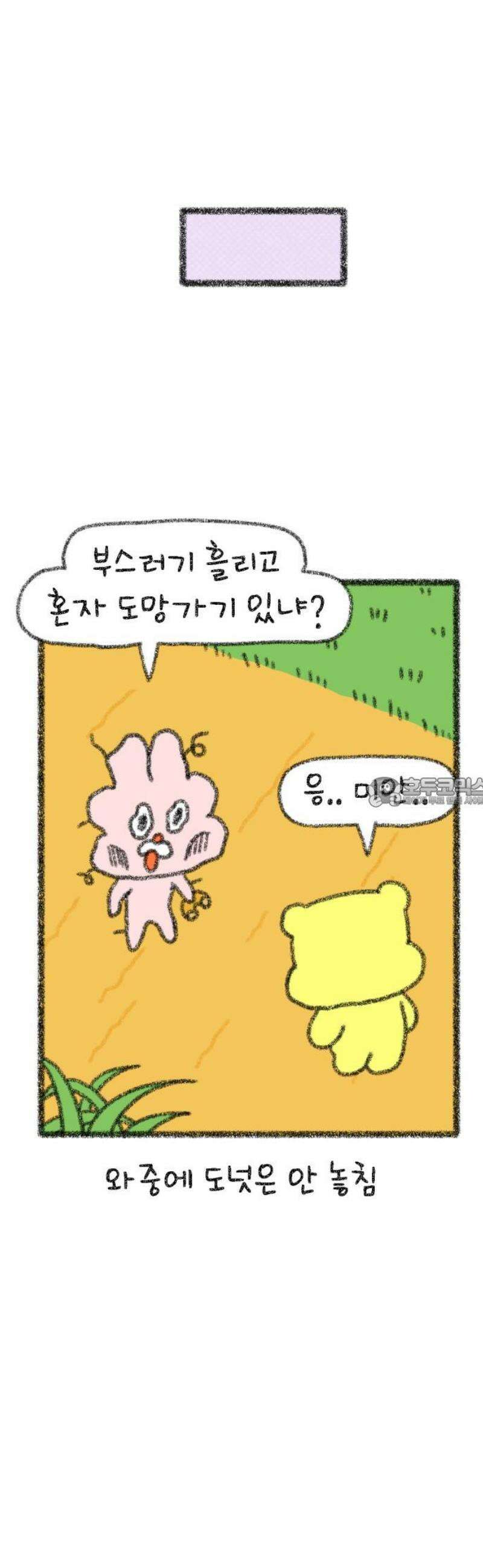 호호와 거난이 무삭제판 34화 비둘기와의 인연 13