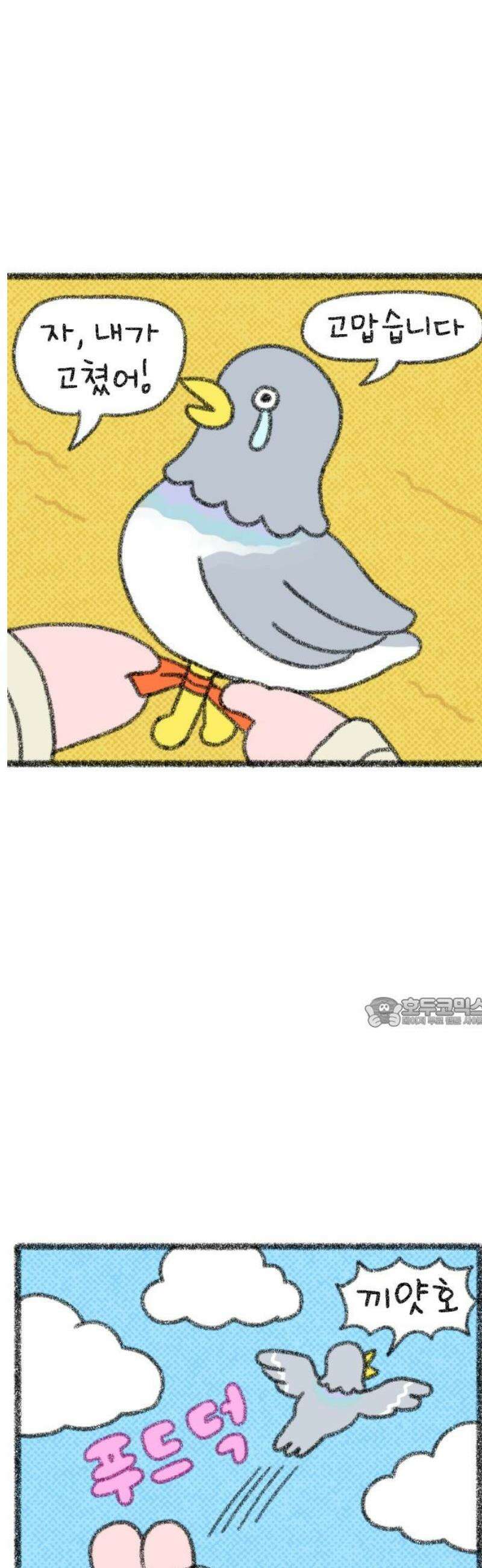 호호와 거난이 무삭제판 34화 비둘기와의 인연 15