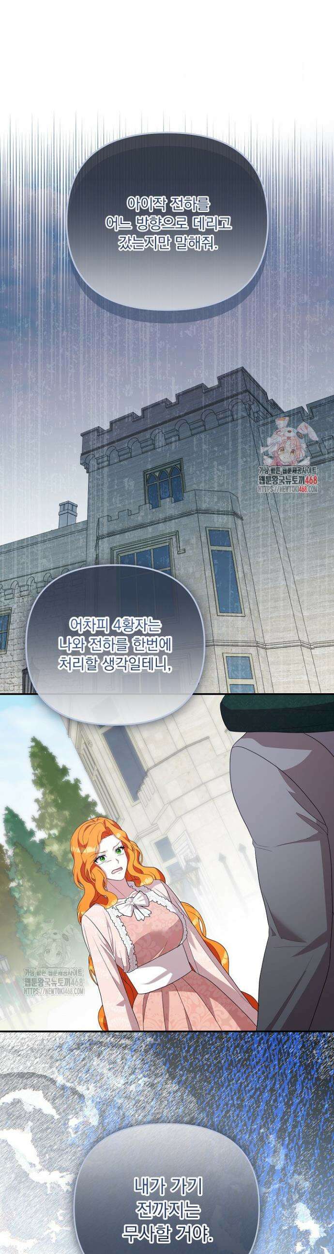 나의 파멸을 바라는 그대들에게 118화 1