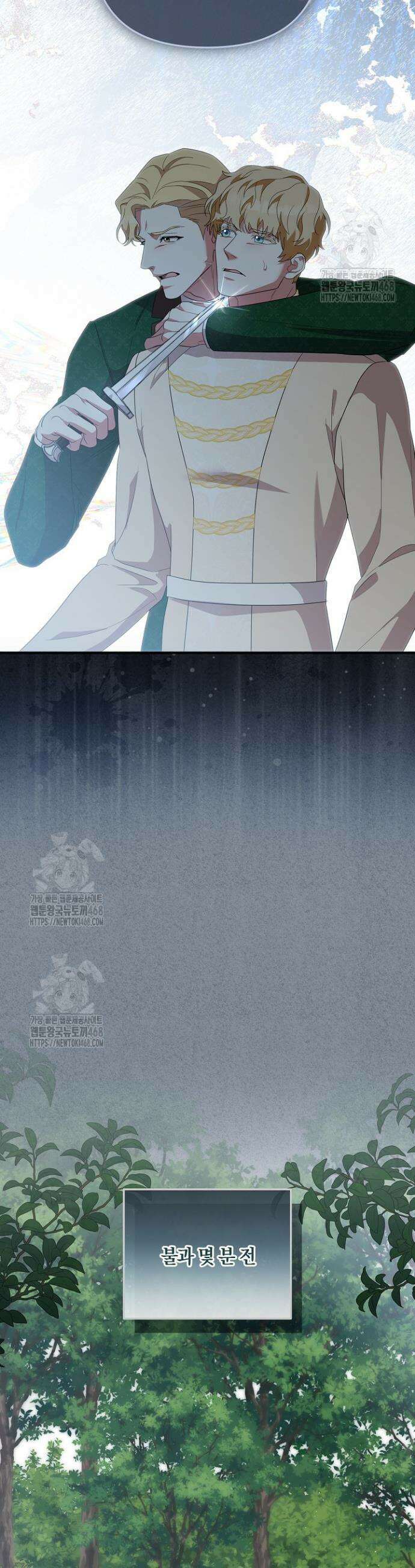 나의 파멸을 바라는 그대들에게 118화 2