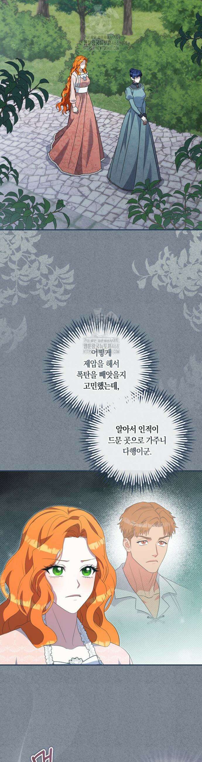 나의 파멸을 바라는 그대들에게 118화 3