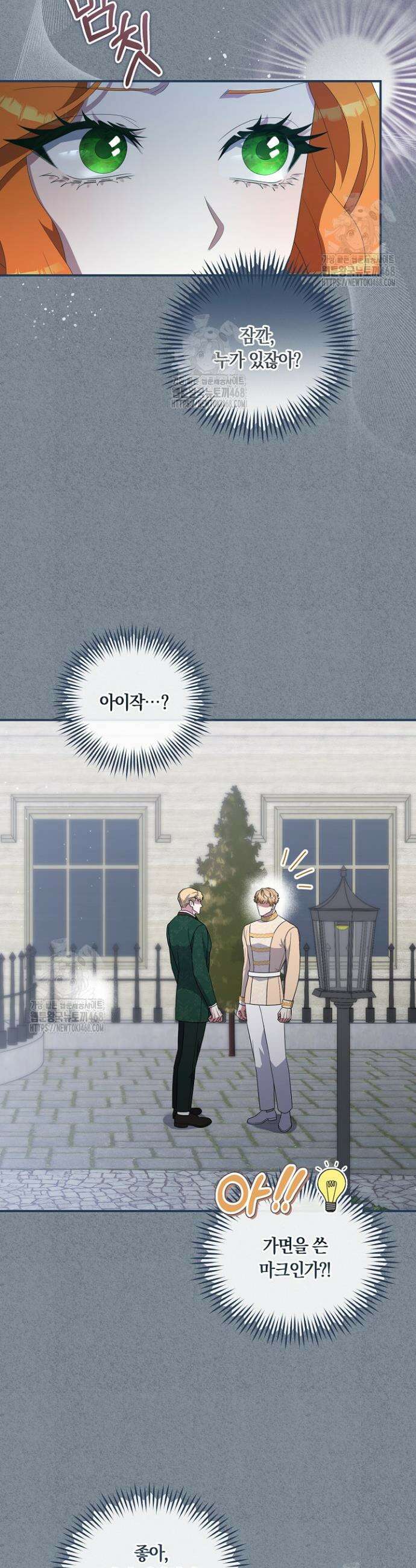나의 파멸을 바라는 그대들에게 118화 4
