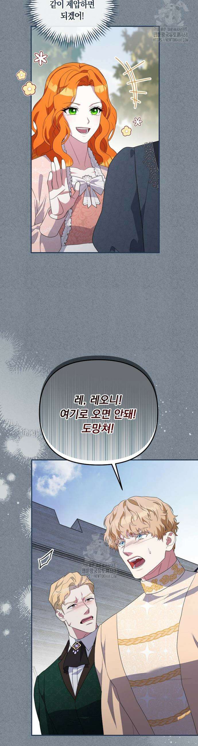 나의 파멸을 바라는 그대들에게 118화 5