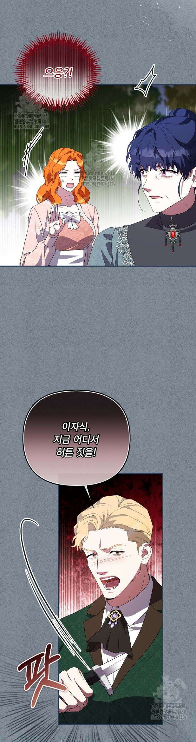 나의 파멸을 바라는 그대들에게 118화 6