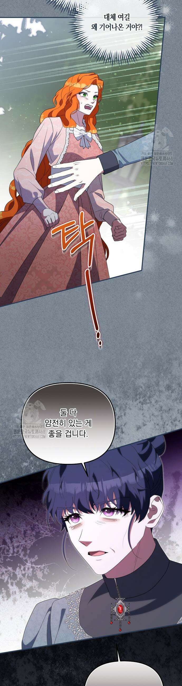 나의 파멸을 바라는 그대들에게 118화 8