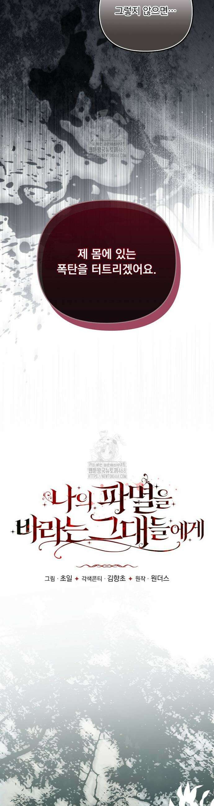 나의 파멸을 바라는 그대들에게 118화 9
