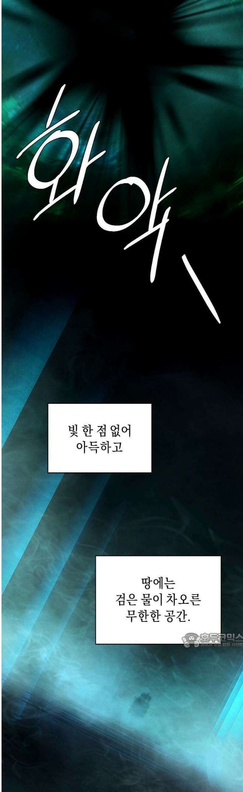 망겜으로 기사회생 38화 2