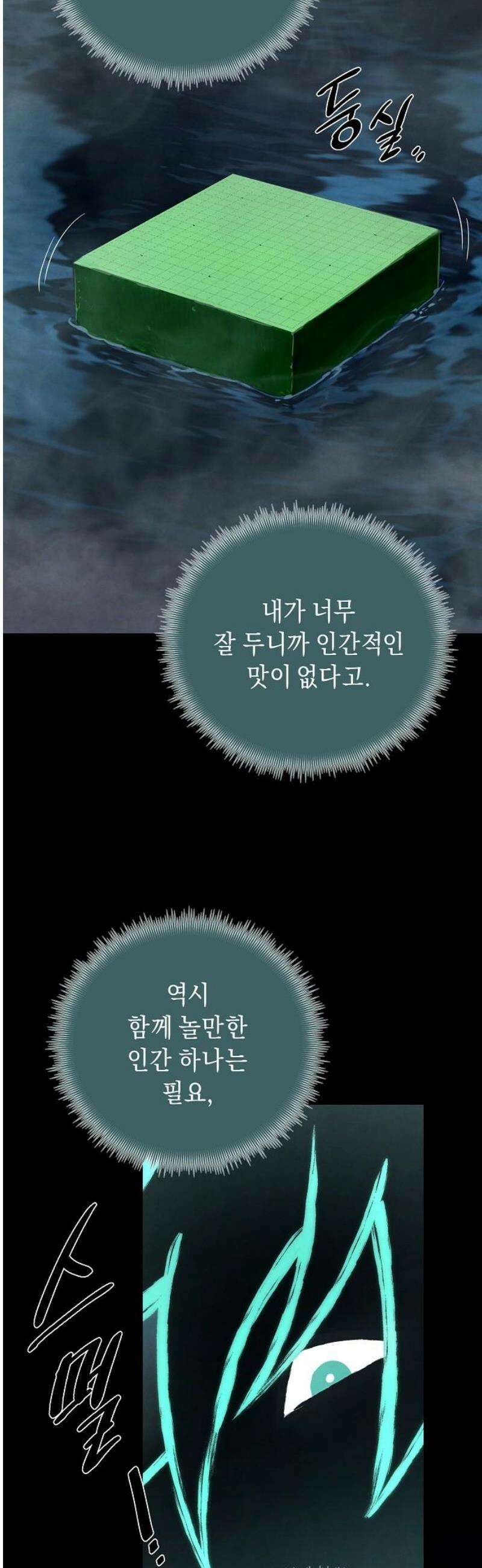 망겜으로 기사회생 38화 6