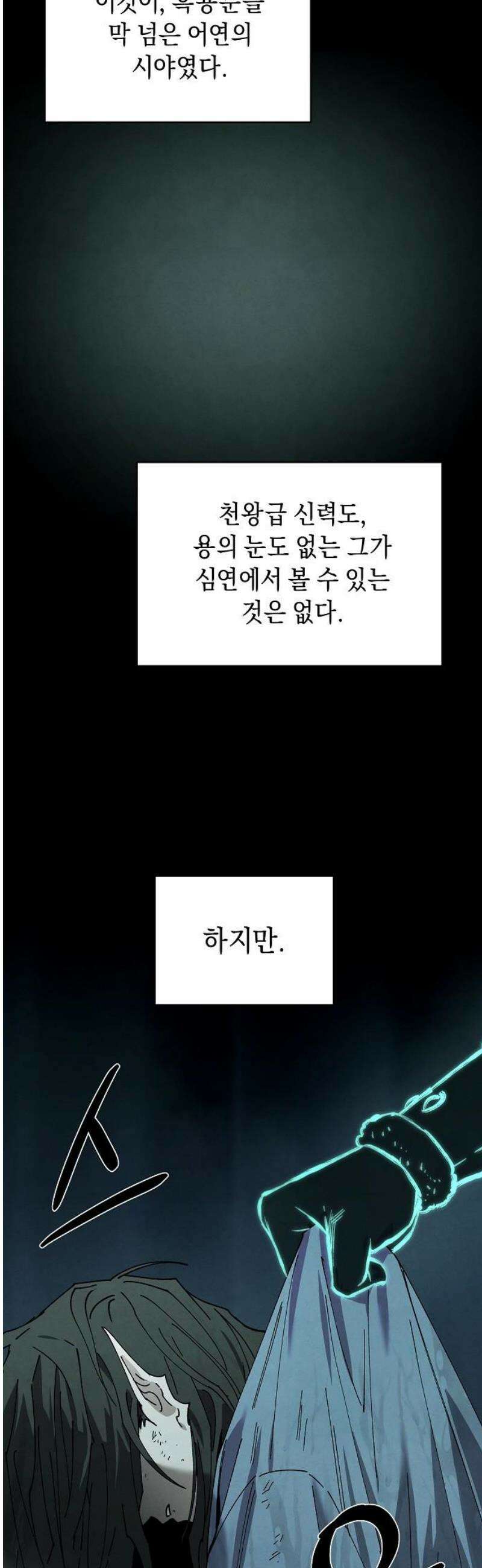 망겜으로 기사회생 38화 8