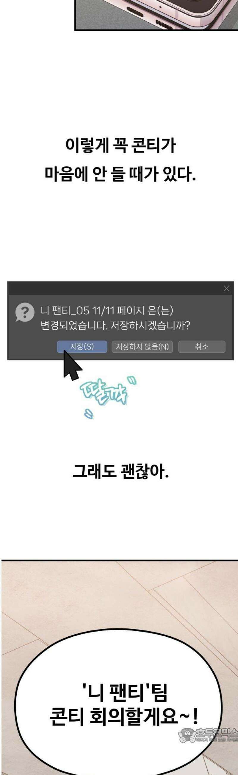 성스러운 작가생활 37화 변태 4